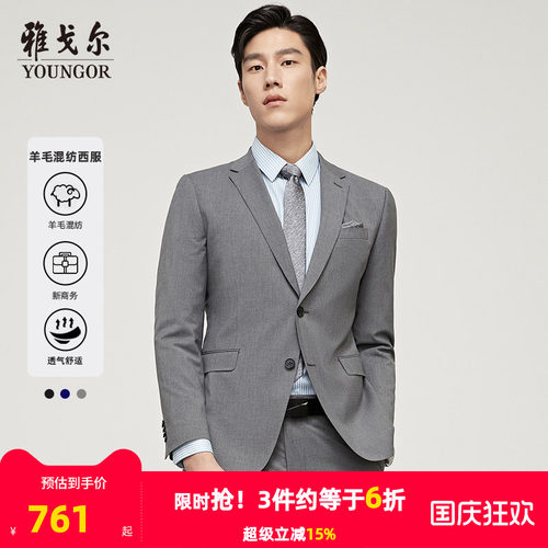高性价比西服套装雅戈尔男士