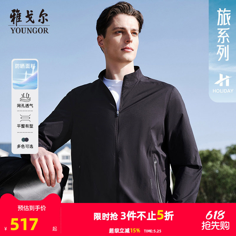雅戈尔官方25秋季新款男士户外商务休闲防晒轻薄透气立领上衣夹克