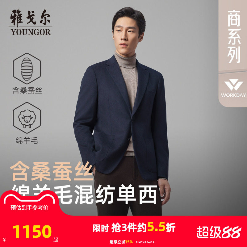 雅戈尔男士西服春秋新款官方商务休闲高性价比羊毛桑蚕丝单西外套