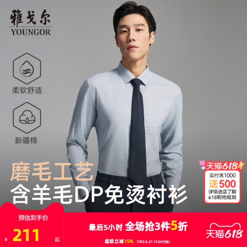 雅戈尔长袖商务绅士衬衫