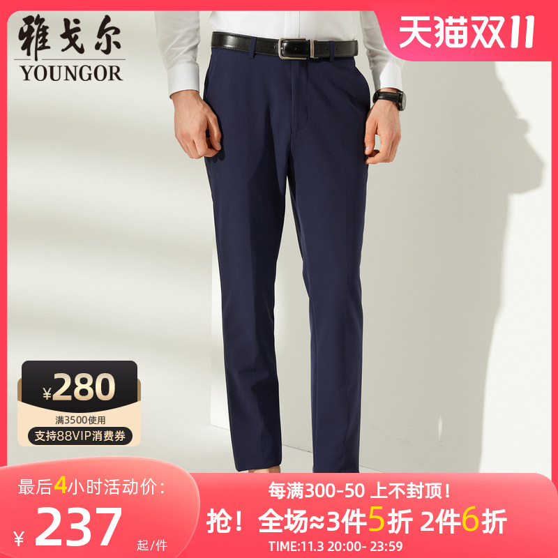 雅戈尔西裤春季新款官方男士商务休闲青年弹力修身藏青长裤子2057