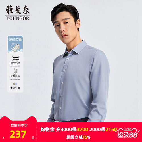 【桑蚕丝凉感防晒】雅戈尔官方春秋新品商务休闲修身通勤长袖衬衫