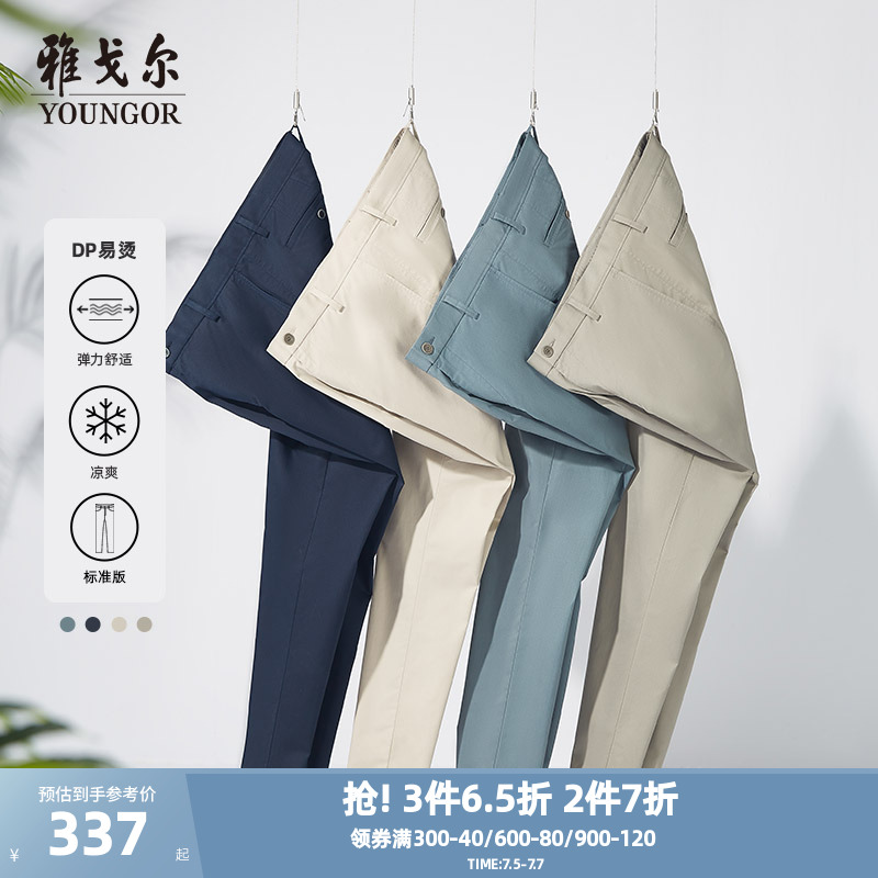 雅戈尔DP免烫秋季商务弹力休闲裤