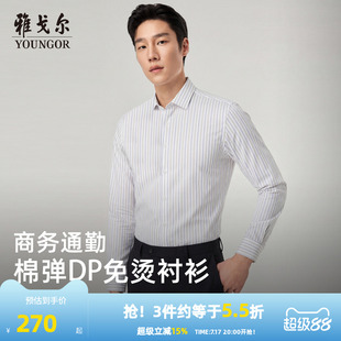 【弹力缎纹免烫】雅戈尔春季男士长袖衬衫商务休闲条纹修身衬衣