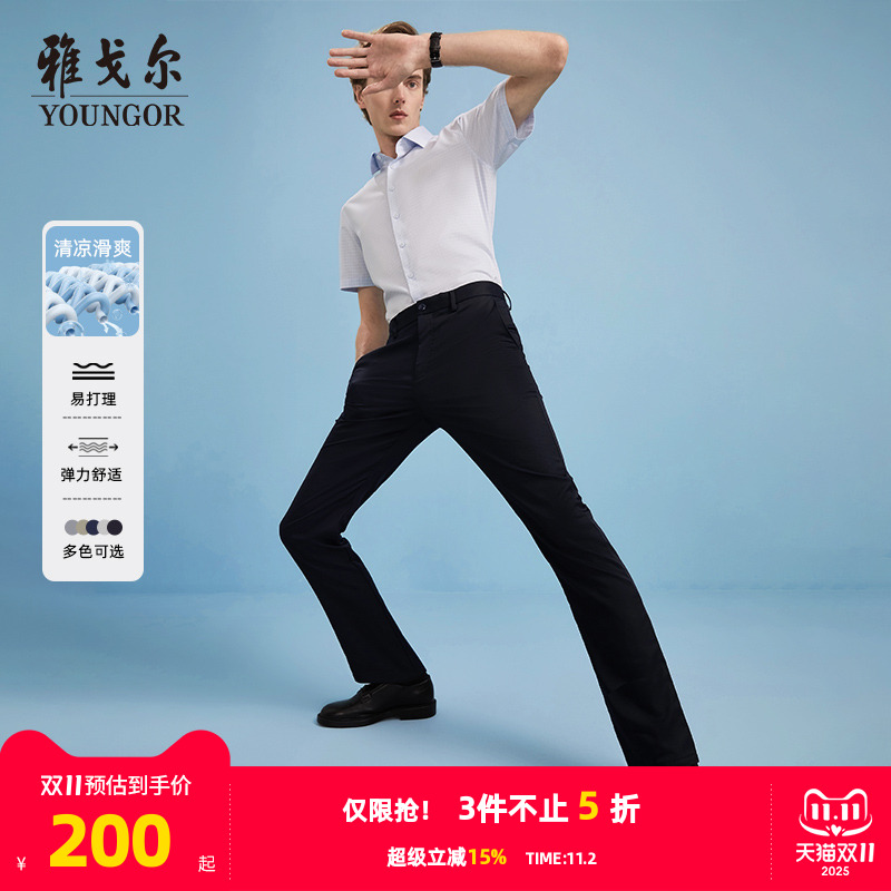 雅戈尔夏季高级户外休闲薄冰丝裤