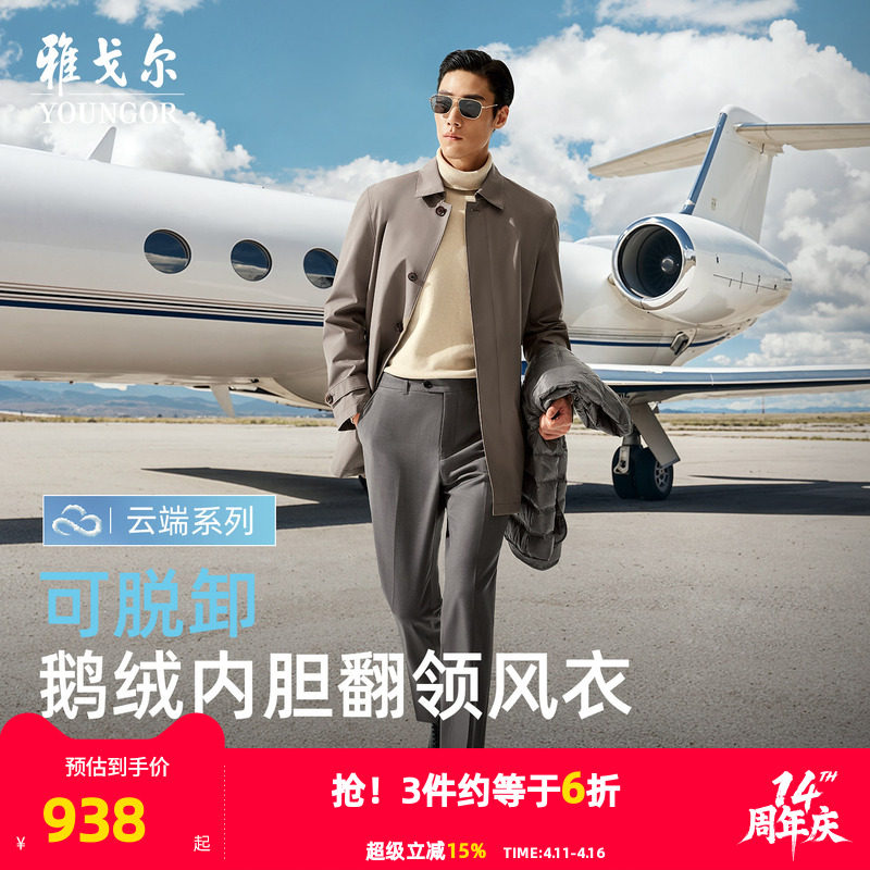 【鹅绒风衣羽绒服】雅戈尔官方男士秋季新品商务保暖外套大衣男