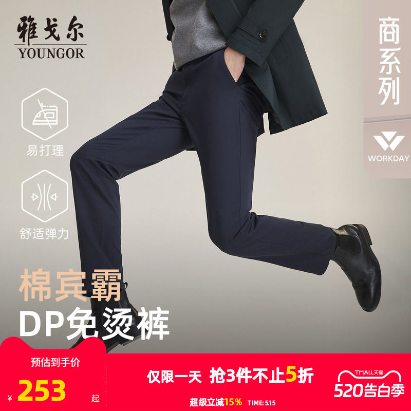 【免烫宾霸】雅戈尔春秋新款男士休闲裤高级行政商务大码弹力西裤