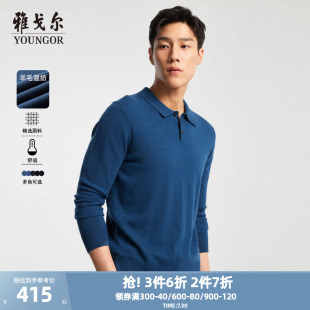 含羊绒 纯色男士 雅戈尔秋冬新款 polo男 羊毛衫 商务休闲保暖长袖