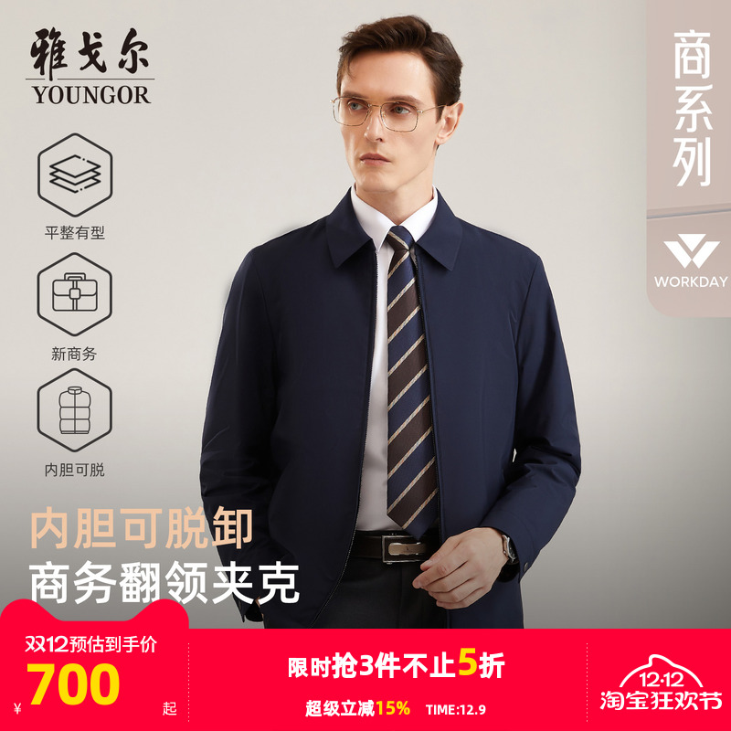 【行政夹克】雅戈尔棉夹内胆可脱