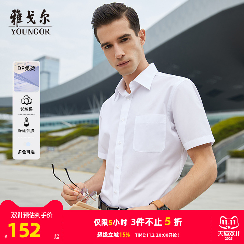雅戈尔商务休闲棉涤短袖衬衫官方