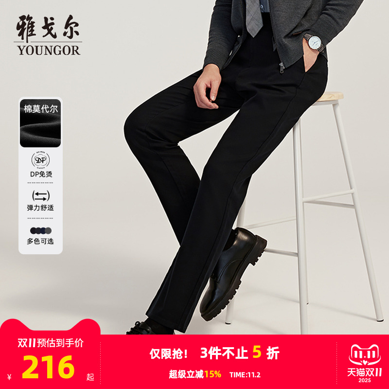 雅戈尔莫代尔免烫休闲裤保暖高级