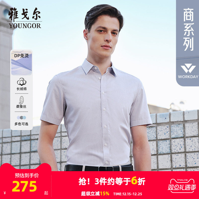 【桑蚕丝免烫】雅戈尔官方25夏季新品格纹商务休闲通勤短袖衬衫男