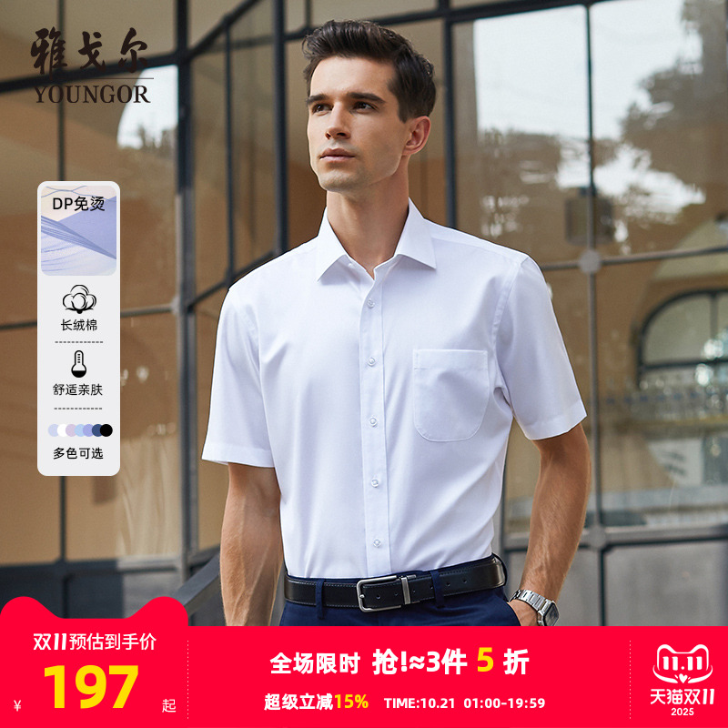 免烫雅戈尔商务休闲短袖衬衫