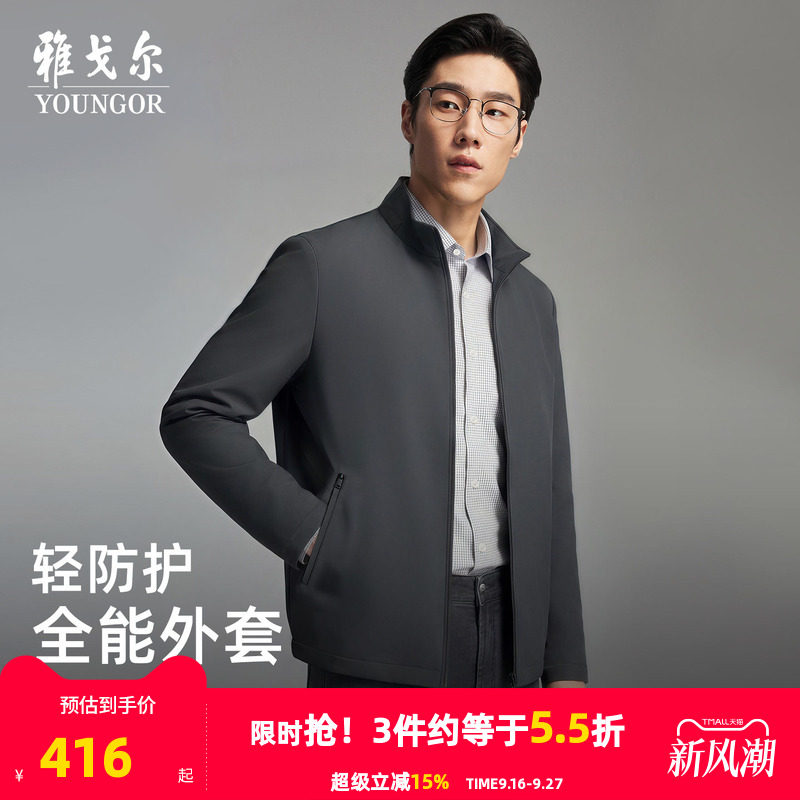 雅戈尔立领秋季A版茄克图片