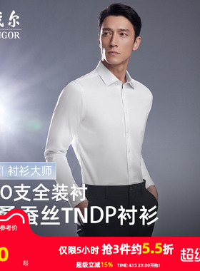 【300支+桑蚕丝】雅戈尔春季男士免烫长袖衬衫商务休闲修身衬衣