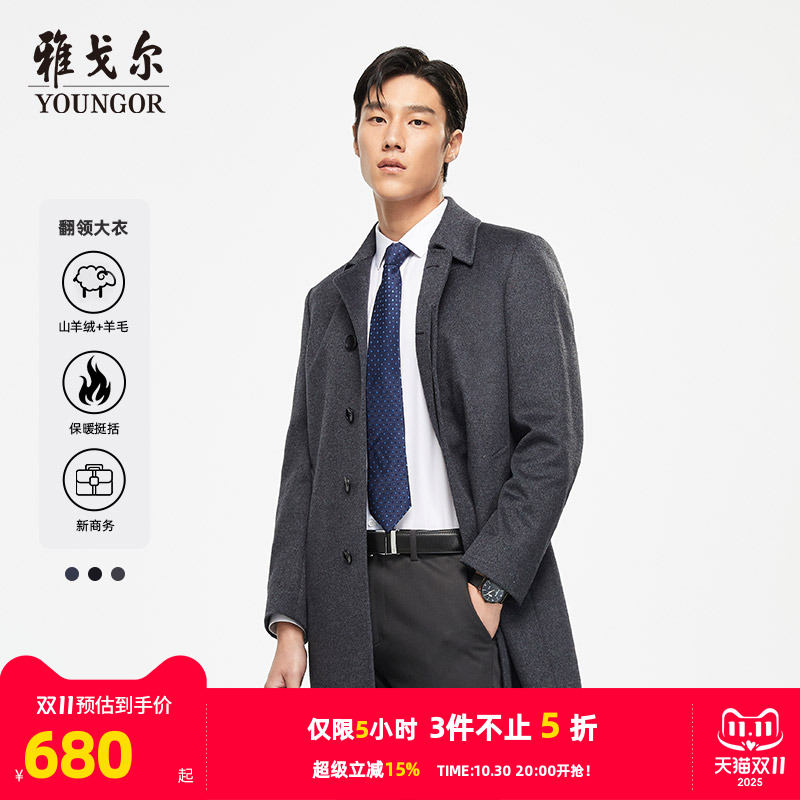 商务休闲大衣雅戈尔冬季新款