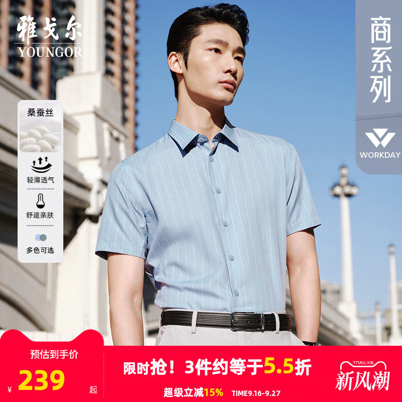 【桑蚕丝易打理】雅戈尔官方夏季新品商务休闲条纹衬衣短袖衬衫男图片