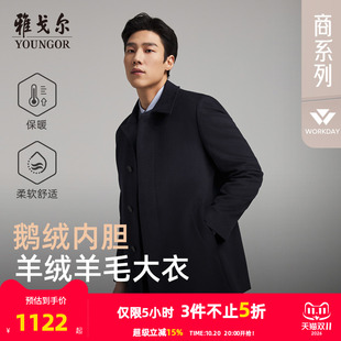 【羊绒羊毛+鹅绒内胆】雅戈尔秋冬男士保暖大衣短款商务翻领外套