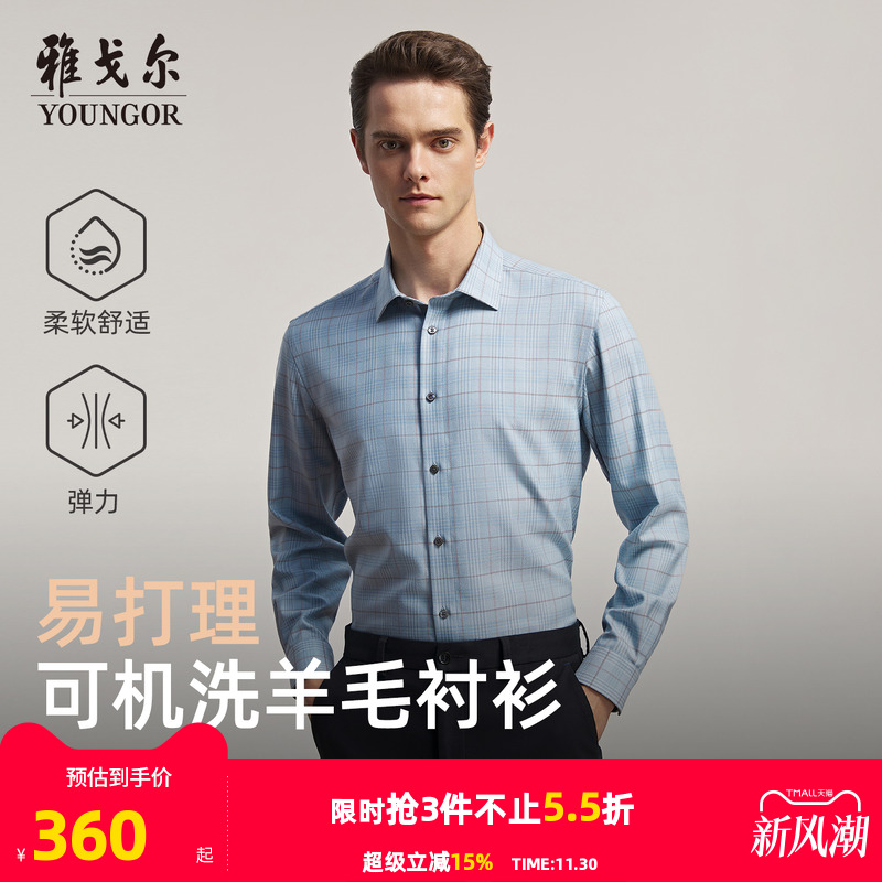 雅戈尔长袖商务绅士衬衫