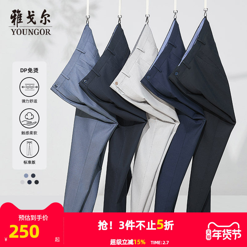 【DP免烫】雅戈尔男士春夏休闲裤商务纯棉弹力直筒职业机洗长裤子