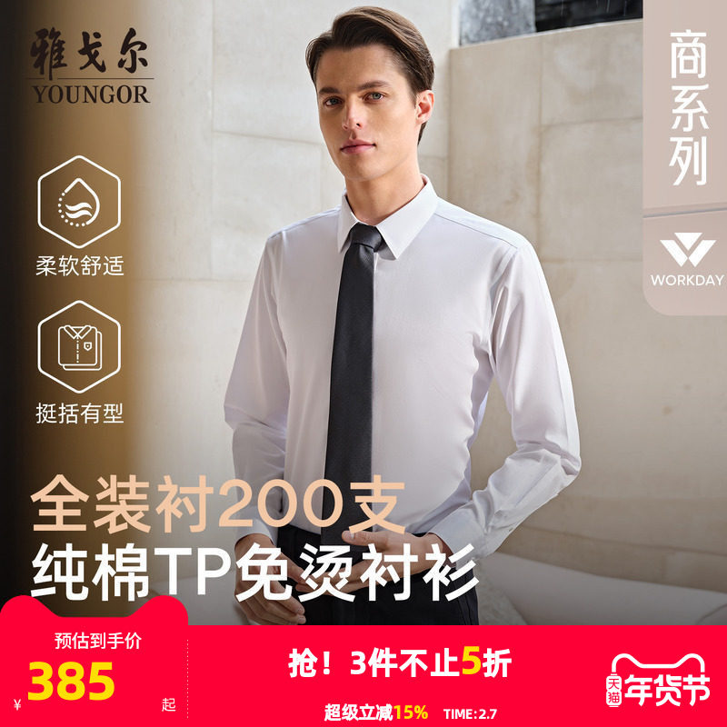 【200支TNDP】雅戈尔春秋新品商务免烫休闲全装衬衬衣长袖衬衫