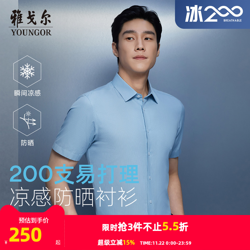 雅戈尔八字领短袖新商务衬衫