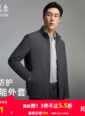 雅戈尔立领秋季A版茄克