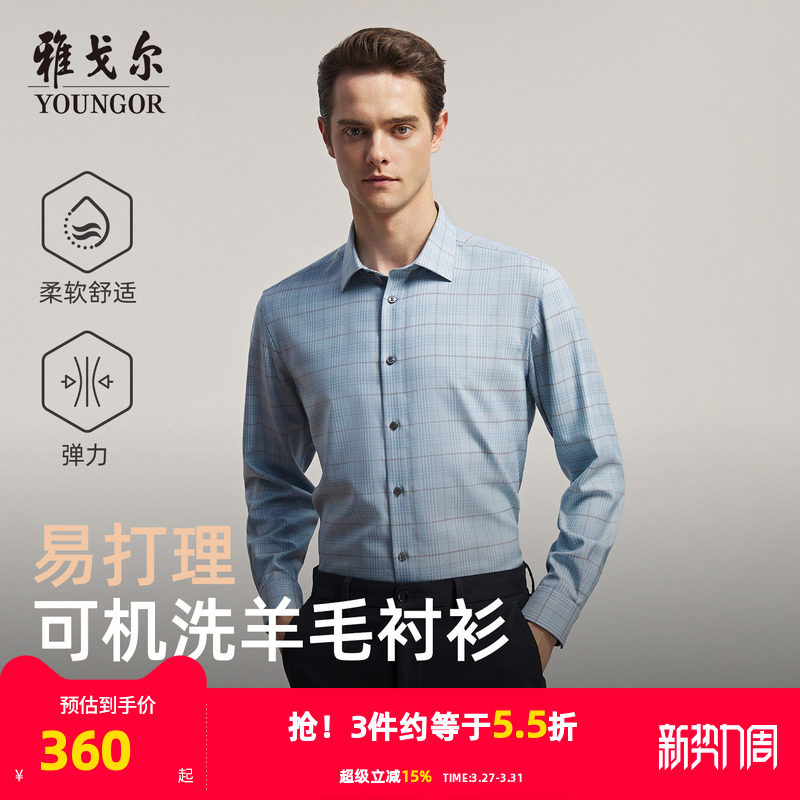 【40%绵羊毛可机洗】雅戈尔秋季新格纹商务休闲易打理长袖衬衫男