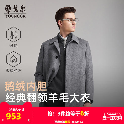 雅戈尔常规秋季斜插袋设计大衣