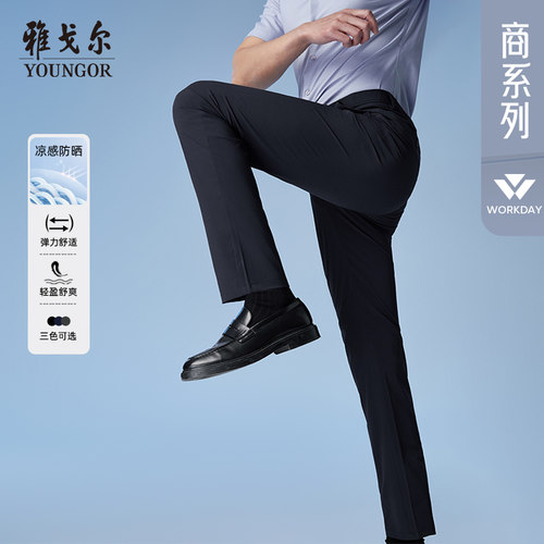雅戈尔凉感易打理商务休闲冰丝裤
