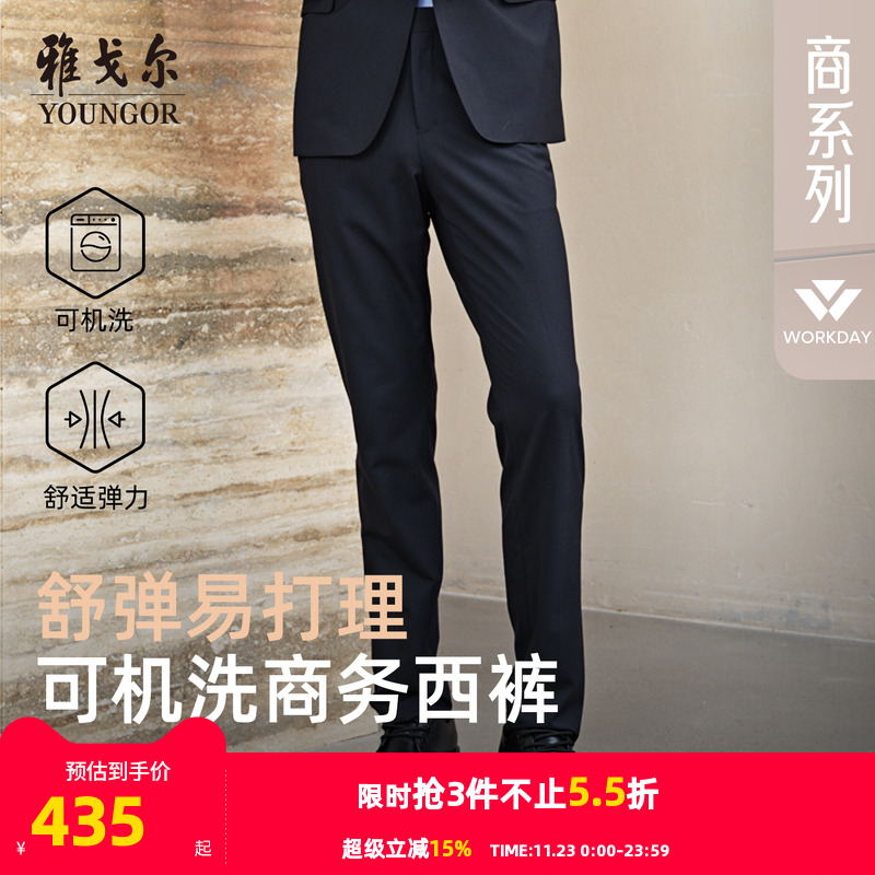 雅戈尔男士西裤秋季新款官方商务通勤可机洗羊毛保暖上班裤子4868
