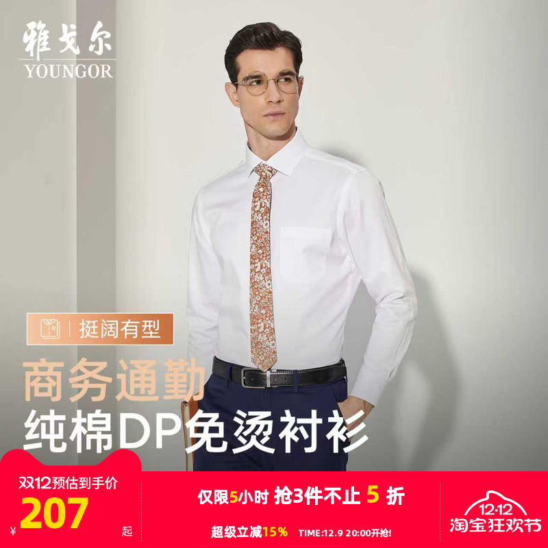 高级新疆纯棉dp免烫长袖衬衫官方