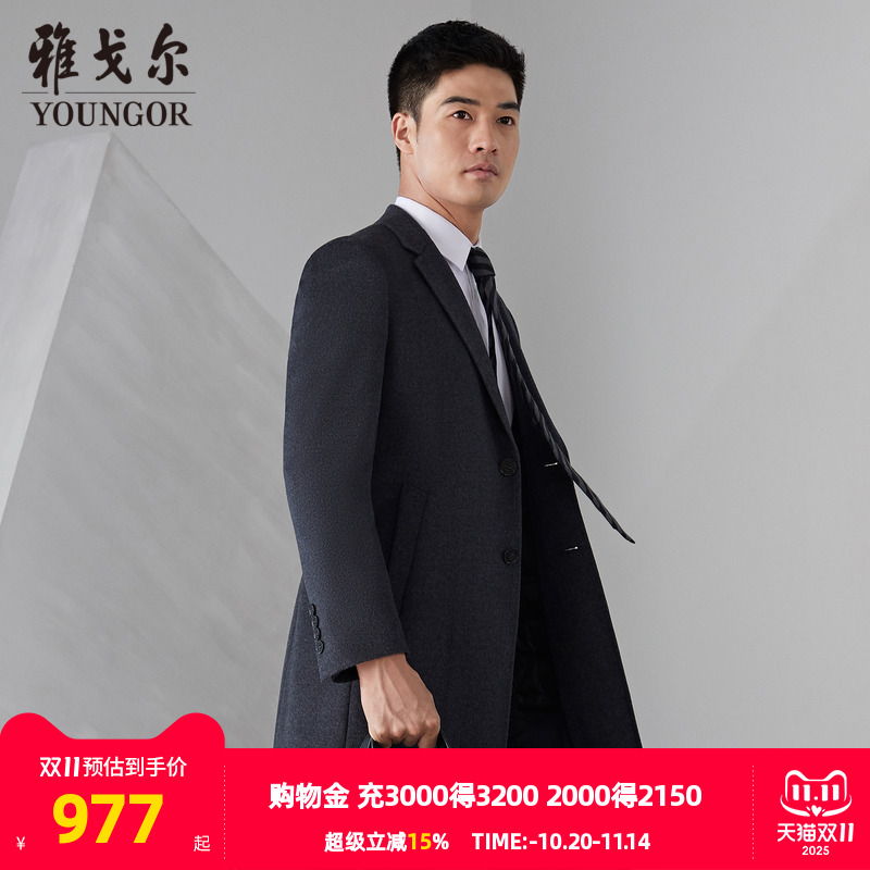 【羊绒羊毛】雅戈尔秋冬季男士大衣商务大码中长款西服领纯色外套