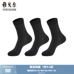 袜 雅戈尔 袜皮鞋 男士 柔软有弹不臭透气 商务棉袜男袜中长筒袜四季