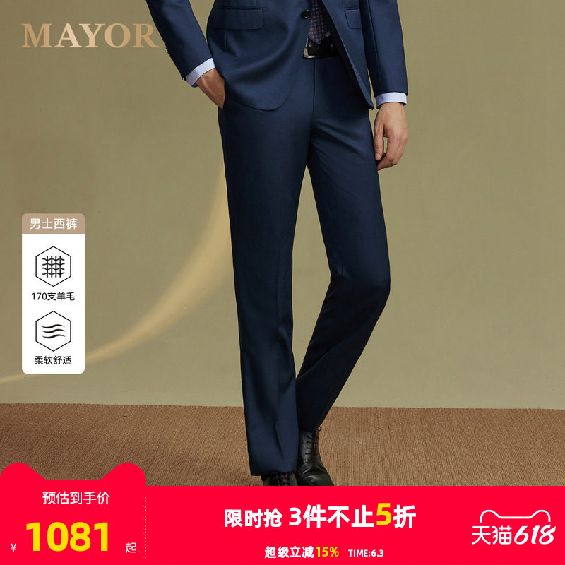 【羊毛+桑蚕丝】雅戈尔旗下MAYOR男士秋冬Loro piana进口套西西裤