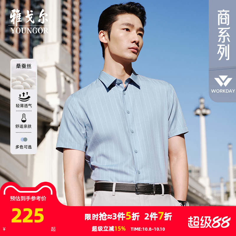 【桑蚕丝易打理】雅戈尔官方夏季新品商务休闲条纹衬衣短袖衬衫男