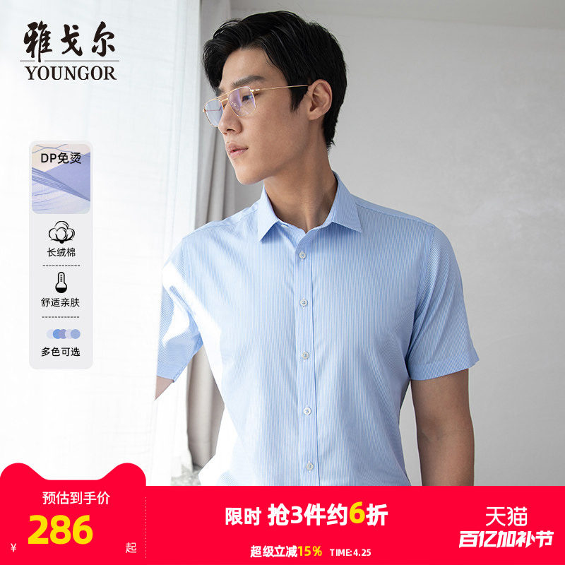 【条纹DP免烫】雅戈尔男士短袖衬衫夏商务休闲新疆纯棉修身衬衣男