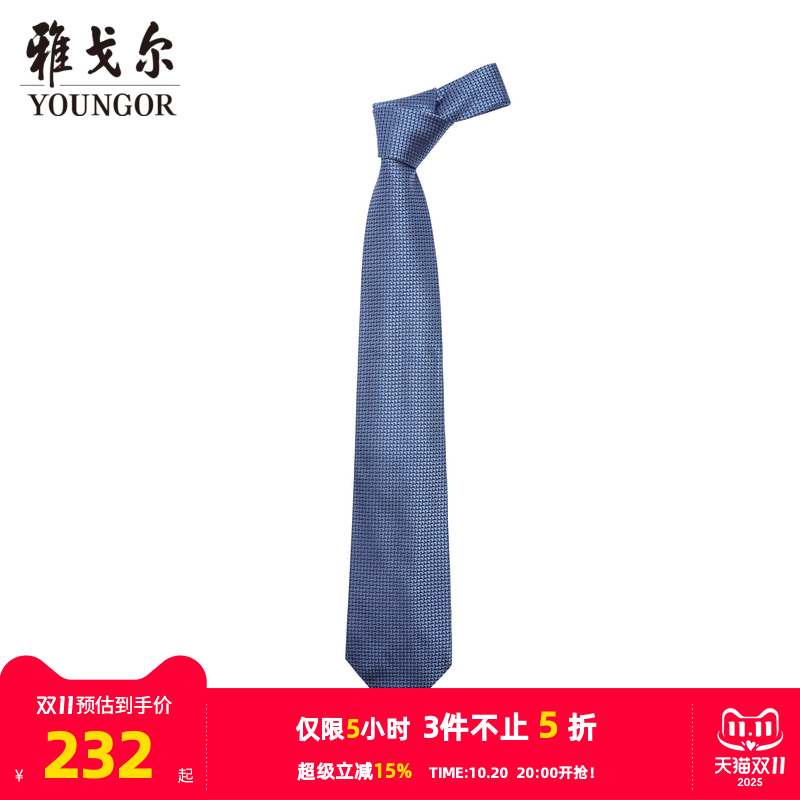 雅戈尔行政提花桑蚕丝领带