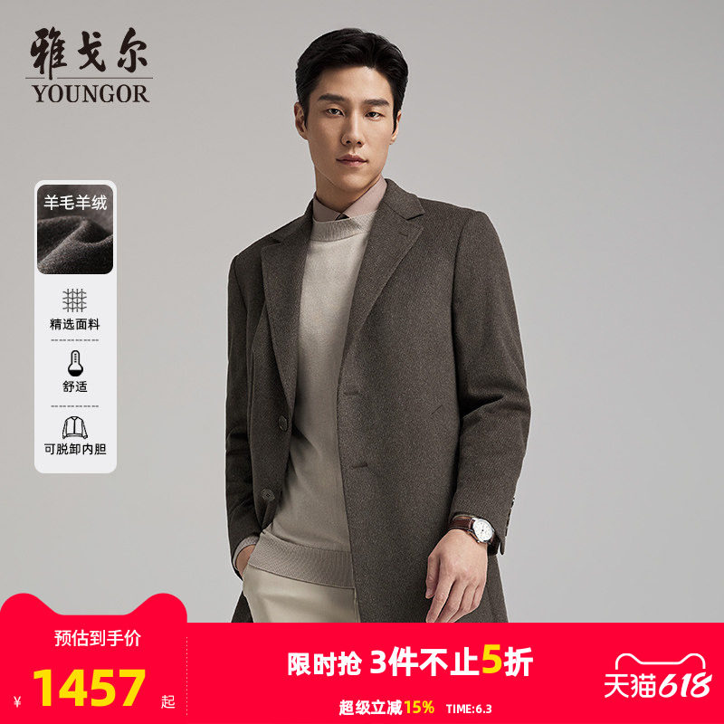 【羊绒羊毛+鹅绒内胆】雅戈尔冬季男士西服领大衣保暖修身外套
