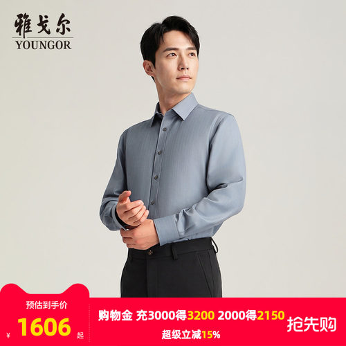 雅戈尔长袖商务绅士衬衫