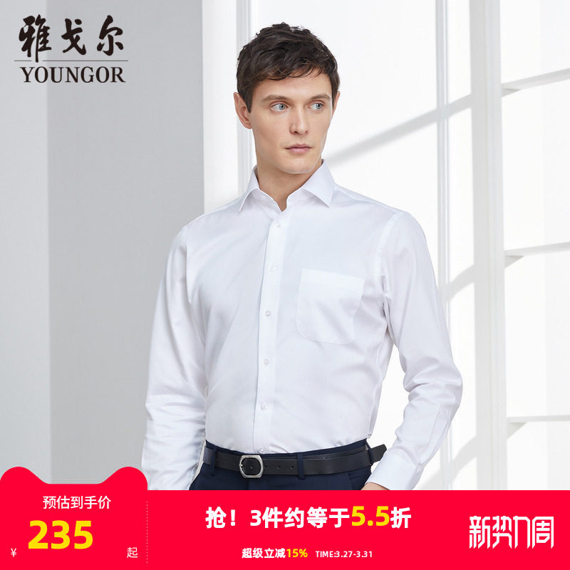 雅戈尔春秋新款男士长袖衬衫官方商务休闲中青年上班衬衣白色