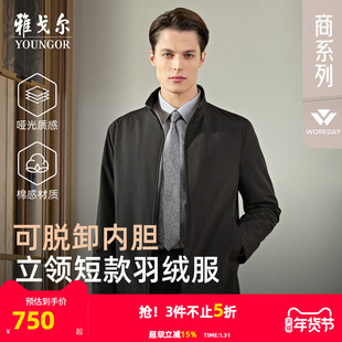 【鹅绒内胆】雅戈尔官方25年秋冬新品商务行政立领短款羽绒服上衣