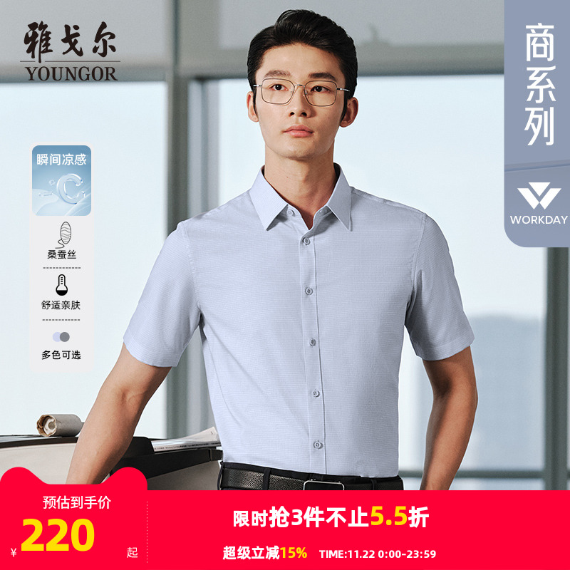 雅戈尔短袖商务休闲衬衫