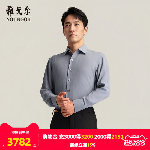 雅戈尔长袖商务绅士衬衫