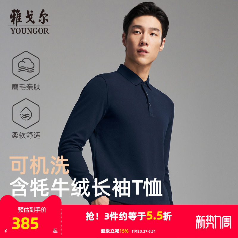 【牦牛绒】雅戈尔秋冬季男士新款保暖长袖POLO衫翻领商务休闲上衣