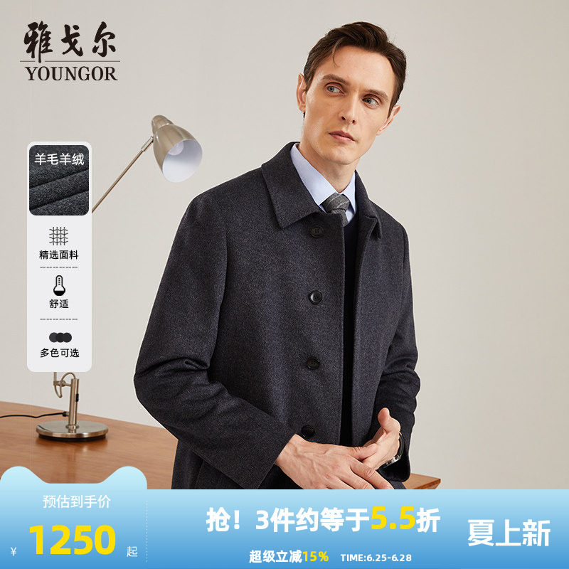 【羊绒羊毛+鹅绒内胆】雅戈尔冬季男士大衣商务翻领保暖通勤外套