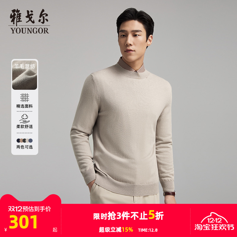 【羊绒羊毛】雅戈尔冬季男士毛衫半高领纯色保暖汉麻打底衫毛衣