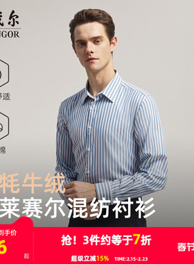 【牦牛绒】雅戈尔官方秋季新品商务休闲通勤条纹保暖长袖衬衫男