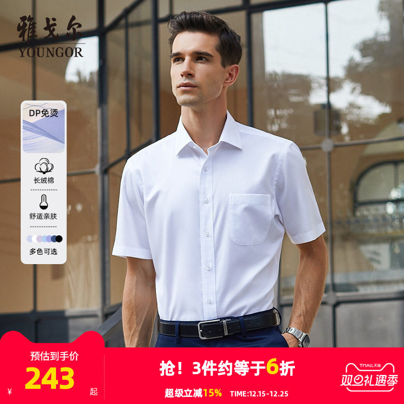 【DP免烫】雅戈尔夏季新品商务休闲纯棉宽松口袋素色男士短袖衬衫