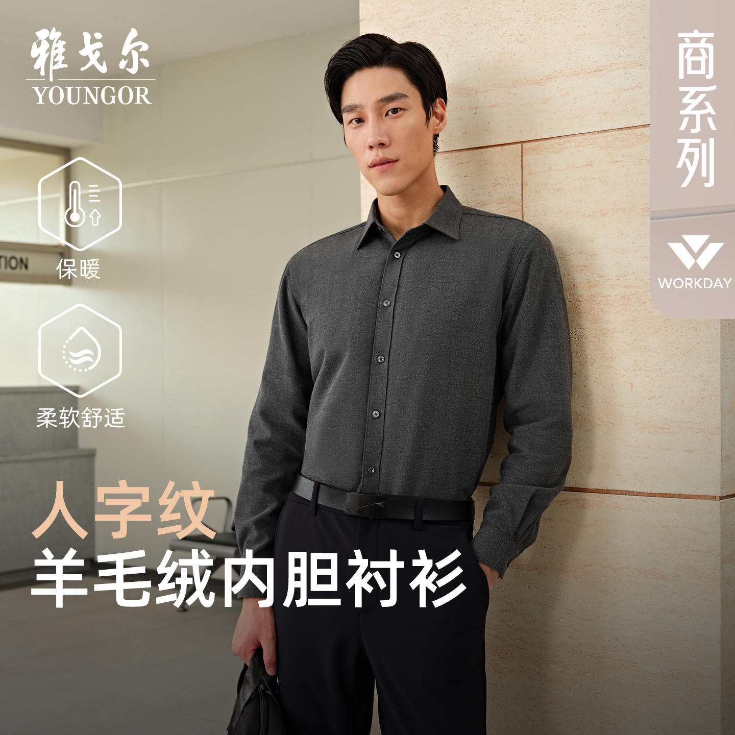 秋季长袖衬衫雅戈尔商务休闲